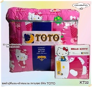 TOTO (KT22) ลายคิตตี้ Hello Kitty  (ครบชุดรวมผ้านวม) ผ้าปูที่นอน ปลอกหมอน และผ้าห่มนวม  ลิขสิทธิ์แท้100% No.8991