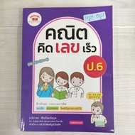 4322018080062 Fast Math Grade6