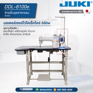จักรเย็บอุตสาหกรรม เข็มเดี่ยว JUKI รุ่น DDL-8100e แบรนด์ และ คุณภาพญี่ปุ่น ขายดีอันดับ 1