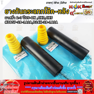 ยางกันกระแทกโช๊คหลัง (มีขาย1ชิ้น2ชิ้น) มาสด้า23 ปี05ON #DB5P281A0A  สินค้าขายดี การันตีผู้ใช้งานจริง