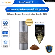EZhome Deluxe Electric Coffee Grinder EL18 เครื่องบดกาแฟไฟฟ้า รุ่นดีลักซ์ EL18 บดกาแฟด้วยระบบอัตโนมั