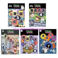 HY03-HY07  PINKO 哥妹俩 漫画成语系列 （3 - 7）