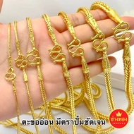 ลายขายดี สร้อยคอสี่เสา1สลึง-10 บาท ทองปลอม ทองโคลนนิ่ง ทองไมครอน ทองไม่ลอกไม่ดำ ทองไมครอน ทองชุบ ทองหุ้ม ช่างทองเยาวราช