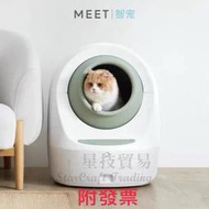 免運 MEET二代智能貓砂盆 自動貓砂盆 貓砂機 智能全自動貓砂盆 貓砂盆 自動貓砂機