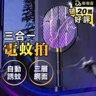 嘟嘟屋旗艦店【黑武士三合一電蚊拍】充電式電蚊拍 安全電網 驅蚊 滅蚊 電擊除蚊 滅蚊神器 大網面 滅蚊拍 滅蚊燈