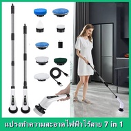 【จัดส่ง2วัน】เครื่องขัดพื้นแบบหมุนไฟฟ้า แปรงทำความสะอาดไร้สายใหม่พร้อมหัวแปรงเจาะแบบถอดเปลี่ยนได้ 7 หัว อ่างและกระเบื้องปูพื้น 360 เครื่องขัดพื้นไฟฟ้า Mopfor ห้องน้ำห้องครัวรถยนต์