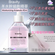 bravity - BRAVITY 羊水幹細胞精華(粉色) 40ml (平行進口) [免運費]