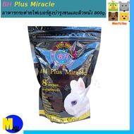 อาหารกระต่าย BH Plus Miracle อาหารกระต่ายไฟเบอร์สูงบำรุงขนและผิวหนัง 800g. ราคา 114 บ.