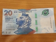 匯豐銀行 港幣20元 幸運號 2020出版
號碼KU988288