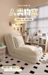 折疊懶人榻榻米梳化🛋️沙發 Sofa