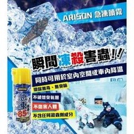 【艾瑞森】 買2送1 450ML 急凍噴霧 無毒環保 寒冰噴霧 殺蟲劑 蟑螂 螞蟻 清涼噴霧 降溫噴霧 殺蟲劑 蟑螂藥