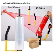 【Good_luck1】 Hand Wrap Wrapping Machine wrapper Stretch Film Accessories