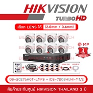 HIKVISION กล้องวงจรปิดระบบ HD 5MP DS-2CE76K0T-LMFS (2.8mm - 3.6mm) + iDS-7208HUHI-M1/E (8-CH) + HDD 