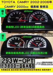 TOYOTA CAMRY 2.0 儀表板 2005- 83800-06A60 儀表維修 當機不動 背光不亮 車速表 轉速