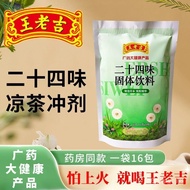Wang Laoji 24-Flavor Herbal Tea Heat Clearing Granules Lower Fire Guangdong24Authentic Product with Cantonese Style FRCL
