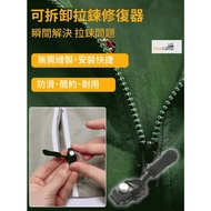 Detachable Zipper Repairer Zipper Head Accessories AceCamp Universal Zipper Head Universal Mosquito 
