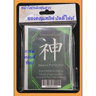 Kami Card Sleeve Cover: Standard Size 69x94 Mm.clear Face/Opaque Back: 50 Sachets In The Pack/New Ca