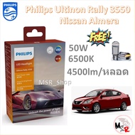 Philips หลอดไฟหน้ารถยนต์ Ultinon Rally 3550 LED 50W 8000/5200lm Nissan Almera อัลเมร่า รับประกัน 1 ป