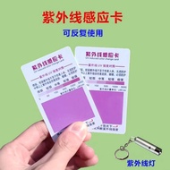 Blue Light Test Ultraviolet 8cc Anti-Card Test Sunscreen Face Test Skin Card Anti-Card Proximity Car