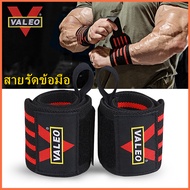 【RM】VALEO สายรัดข้อมือ WRIST WRAP ยาว 24 นิ้ว สายรัดข้อมือ VALEO WRIST WRAP ยาว 24 นิ้ว สายรัดข้อมือ