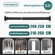 【ไม่หลุดโดยทั้งชีวิต】ราวตากผ้า ราวผ้าม่าน ราวม่านยืดไสลด์ ปรับขนาดได้ตั้งแต่ 2.1-4เมตร อัพเกรดหนาและ