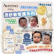 【Aveeno Baby Dermexa 舒敏修護系列】