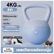 TTOKK เคตเทิลเบลแบบนิ่ม เคตเทิลเบลล์แบบนุ่ม เคตเทิลเบลล์ Kettlebell 4kg/5kg/6kg/ 8kg วัสดุพีวีซีนุ่ม