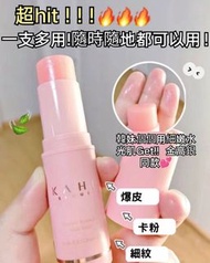 【包郵】KAHI 萬能水光保濕精華棒 9g【金高恩同款小粉棒】✨