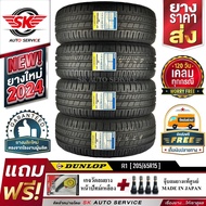 DUNLOP ยางรถยนต์ 205/65R15 (ล้อขอบ15) รุ่น SP TOURING R1 4 เส้น (ใหม่กริ๊ปปี 2024)+ประกันอุบัติเหตุ