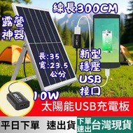 USB Charging Solar Panel Stand Charger