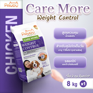 Pawdy Caremore Weight Control Dog food Chicken Breast Pumpkin and Riceberry ขนาด 8 กก.