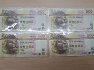 匯豐銀行 2008-2009年 500元豹子號及其他靚號碼