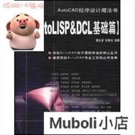 ~AutoCAD程序設計魔法書 AutoLISP&amp;DCL基礎篇