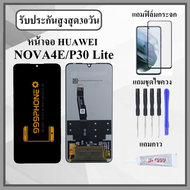 หน้าจอ Huawei P30 Lite / Nova 4E MAR-LX2 หน้าจอพร้อมทัสกรีน แถมฟิล์มกระจกกันแตก ชุดไขควง+กาวติดหน้าจอ