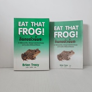 Eat That Frog!-Brian Tracy ️1097865