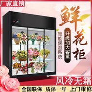 鮮花店保鮮冷藏展示櫃二門三門風冷立式帶門鮮花冰箱冰櫃商用冰櫃