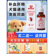 Pet Dog Cat Supplement Blood Rod Essence for Dogs Cats Dedicated Postpartum Anemia Liver Loss Nutrit