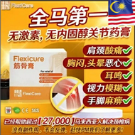 🔥BUY 3 FREE 1🔥FlexiCare 筋骨膏 Flexicure 1 botol x20g/颈椎病/50肩/关节炎/风湿痛/膝盖痛 筋骨王緩解疼痛膏
