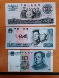 中國不同期人民幣10元紙幣 3款