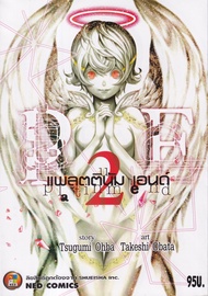 Manga Arena (หนังสือ) การ์ตูน Platinum End เล่ม 2