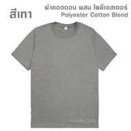 เสื้อยืดคอกลม สีพื้น ไซส์ S M L XL 2XL 3XL 4XL 5XLเสื้อยืด เสื้อแขนสั้น เสื้อยืดผู้ชาย เสื้อผู้ชาย เ