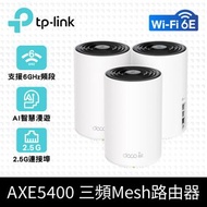 TP-Link Deco XE75 Pro AXE5400 Wi-Fi 6E 三頻 無線網路路由器 (2.5G連接埠/Wi-Fi 6E分享器) 全新品單顆拆售