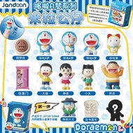 〘全套/散賣〙 Jandoon Doraemon 叮噹 哆啦A夢 米粒公仔 第一彈 迷你 萌趣豆 萌粒 盒仔 系列 盲袋 盲盒 公仔 擺設 哆啦美 大雄 靜兒 靜香 技安 亞福 胖虎 技安 亞福 摔跤