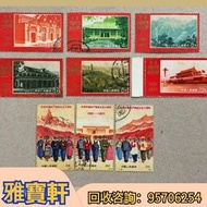 大量收郵票 舊郵票 中國郵票 大陸郵票收購  生肖郵票 猴票收購  致詞郵票 紅印花郵票 文革郵票 民國郵票  梅蘭芳郵票  金魚郵票 小型張郵票 黃山郵票 年冊 軍郵 首日封 J字邮票 T字邮票 牡