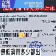 【含稅】飛利浦5050大功率LED燈珠LUMILEDS白色光5W7W高光效6V路燈LED燈芯