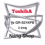 ขอบยางตู้เย็น TOShiba รุ่น GR-S21KPB (2 ประตู)