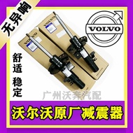 Suitable for Volvo XC60 XC90 S40 S60 S80 S90 V60 V90 Front Rear Shock Absorber Shock Absorber