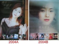 酒井法子 2004,03,01,00,1997,1995年 日本進口月曆 - 每份單買含郵資特價580元