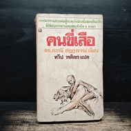 Tiger Rider-Dr.bhwani Phatthachai Continent Woradick There Is A Writing Line As Shown In The Picture