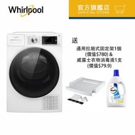 Whirlpool - [網店獨家] HWMB9002GW - 自動清潔熱泵式乾衣機9公斤
